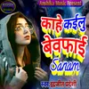 About Kahe Kailu Bewafai Sanam Song